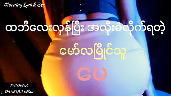 Hot အလိုးခံလိုက်ရတဲ့မော်လမြိုင်သ kule videoer